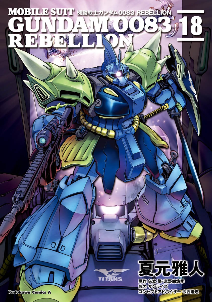 Kadokawa Mobile Suit Gundam 0083 Rebellion Vol. 18 (Japanese