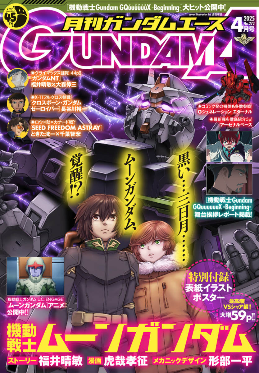 Kadokawa Gundam Ace Issue 272 (Apr 2025) - Kikatek UK