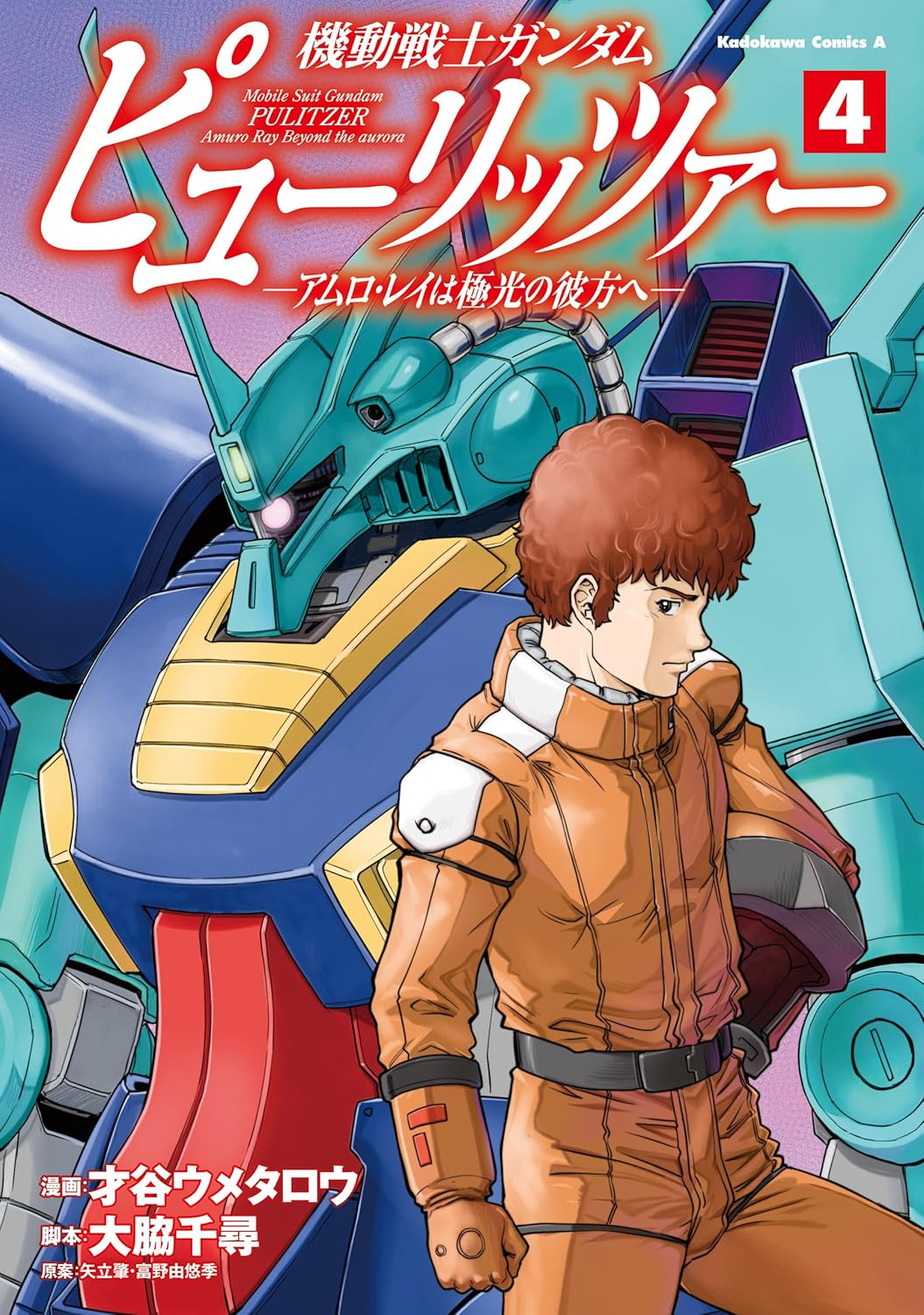 Mobile Suit Gundam PULITZER -Amuro Ray Beyond the Aurora- Vol. 4