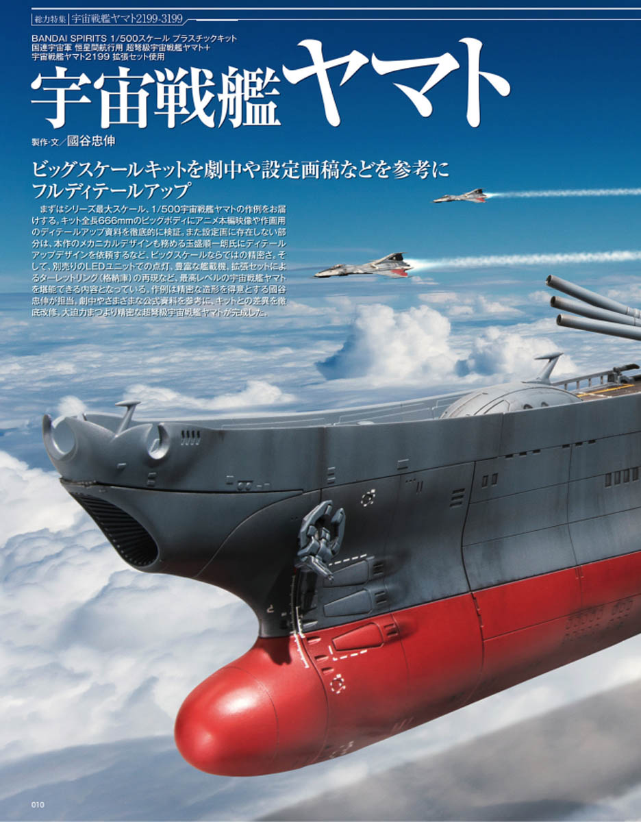 Hobby Japan HJ Mechanics Vol. 22 (Special Feature: Space