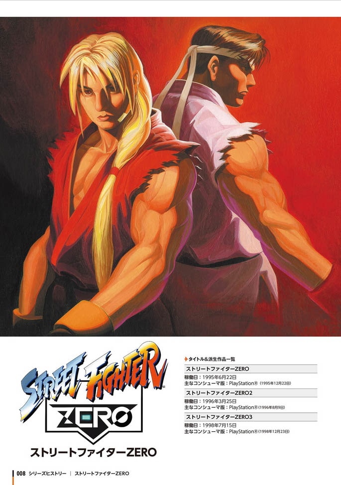 ストリートファイター Street Fighter V Climax Arts+ Zero to 6: Kikatek UK