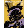 Mobile Suit Moon Gundam Vol. 2 (Japanese Version) Image