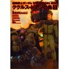 Mobile Suit Gundam The Origin MSD Cucuruz Doan's Island Vol. 1 (Japanese Version) Image