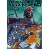 Mobile Suit Gundam The Origin MSD Cucuruz Doan's Island Vol. 2 (Japanese Version) Image