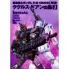 Mobile Suit Gundam The Origin MSD Cucuruz Doan's Island Vol. 3 (Japanese Version) Image