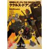 Mobile Suit Gundam The Origin MSD Cucuruz Doan's Island Vol. 4 (Japanese Version) Image