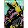 Mobile Suit Moon Gundam Vol. 11 (Japanese Version) Image