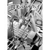 Mobile Suit Gundam: Hathaway's Flash Vol. 4 (Japanese Version) Additional Thumbnail 2