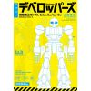 New Edition Developers Mobile Suit Gundam Before One Year War (Japanese Version) Image