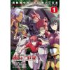 Mobile Suits Gundam Red Giant 03rd MS Team Vol. 1 (Japanese Version) Image