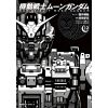 Mobile Suit Moon Gundam Vol. 12 (Japanese Version) Image