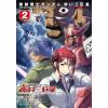 Mobile Suits Gundam Red Giant 03rd MS Team Vol. 2 (Japanese Version) Image