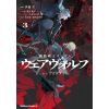 Mobile Suit Gundam Werewolf Vol. 03 (Japanese Version) Image