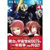 Mobile Suits Gundam Red Giant 03rd MS Team Vol. 4 (Japanese Version) Additional Thumbnail 1