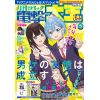 Comic Dengeki Daioh (May 2025) Image