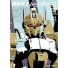 Mobile Suit Moon Gundam Vol. 14 (Japanese Version) Main Thumbnail