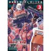 Mobile Suits Gundam Red Giant 03rd MS Team Vol. 3 (Japanese Version) Main Thumbnail