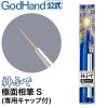 GodBrush Ultra-Fine Point Brush with Cap (Size S) Main Thumbnail