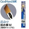 GodBrush Oblique Brush with Cap (Size M) Main Thumbnail
