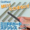 GodHand Mini FF Board Steel 6mm Width Ver. (Set of 4) Additional Thumbnail 1