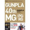 Gunpla Catalog Ver. MG/PG/RG GUNPLA 40th Anniversary Additional Thumbnail 1