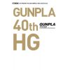 Gunpla Catalog Ver. HG GUNPLA 40th Anniversary Image