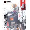 Hobby Japan Issue 624 (June 2021) Image