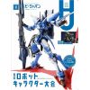 Hobby Japan Issue 628 (Oct 2021) Image