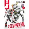 Hobby Japan Issue 630 (December 2021) Main Thumbnail