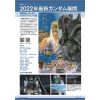 Gundam Forward Vol. 7 Additional Thumbnail 5