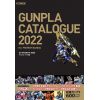 Gunpla Catalogue 2022 Premium Bandai Edition Additional Thumbnail 1