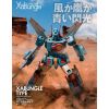 HJ Mechanics Vol. 12 (Combat Mecha Xabungle Special) Additional Thumbnail 7