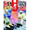 Hobby Japan Issue 640 (October 2022) - Includes Bonus Kyoukai Senki Weapons Add-on Set for HG MAILeS Byakuchi Image