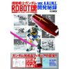 Gundam Robot Damashii ver.A.N.I.M.E. Development Secret Image