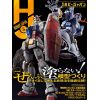 Hobby Japan Issue 646 (April 2023) Main Thumbnail