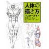 Master Guide to Drawing the Human Body: Learning Character Sketching from the Basics Image