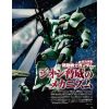 HJ Mechanics Vol. 16 (Special: Mobile Suit Gundam: Mechanism of the Zeon Threat) Additional Thumbnail 3