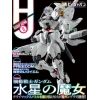 Hobby Japan Issue 651 (September 2023) Image