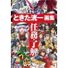 Kouichi Tokita First Personal Artworks Collection — Mission/Understood Image