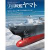 HJ Mechanics Vol. 22 (Special Feature: Space Battleship Yamato 2199-3199) Additional Thumbnail 4