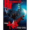 HJ Mechanics Vol. 22 (Special Feature: Space Battleship Yamato 2199-3199) Image