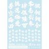 OTOKO Kanji Decal Set 04 White Version Image