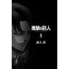 Attack on Titan Vol. 05 (Japanese Version) Additional Thumbnail 1