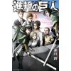 Attack on Titan Vol. 10 (Japanese Version) Image