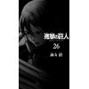 Attack on Titan Vol. 26 (Japanese Version) Additional Thumbnail 1