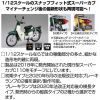 Honda Super Cub 110 - 1/12 Scale Model Kit (Tasmania Green Metallic) Additional Thumbnail 2