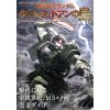 The Mechanic and World of Mobile Suit Gundam Cucuruz Doan's Island Image