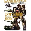 Mobile Suits Complete Works Vol.13 Land Battle Mobile Suits and Weapons of Zeon Image