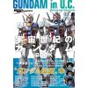 Mobile Suit Complete Works Vol.18 Gundam in Universal Century Book 1 Additional Thumbnail 1
