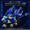 AZ-16 Liger Zero Jager (Zoids) Additional Thumbnail 3